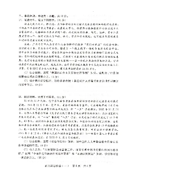 NT20名校联合体高三年级1月质检考试政治(1)_2026年1月_260108河北省NT20名校联合体高三年级1月质检考试（全科）