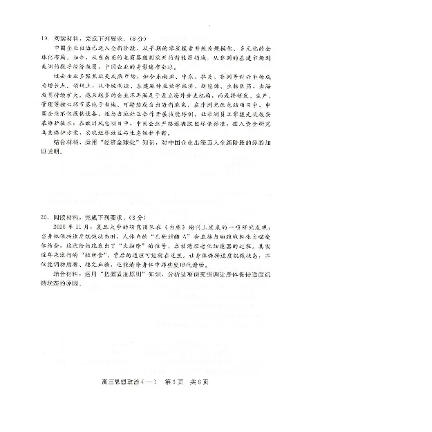 NT20名校联合体高三年级1月质检考试政治(1)_2026年1月_260108河北省NT20名校联合体高三年级1月质检考试（全科）