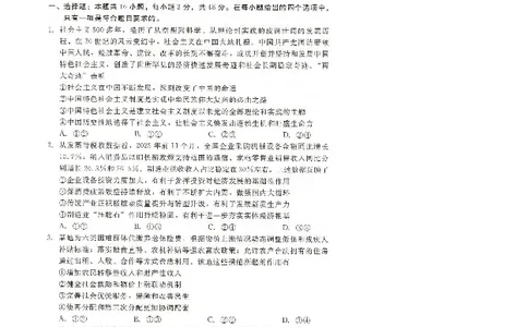 NT20名校联合体高三年级1月质检考试政治(1)_2026年1月_260108河北省NT20名校联合体高三年级1月质检考试（全科）