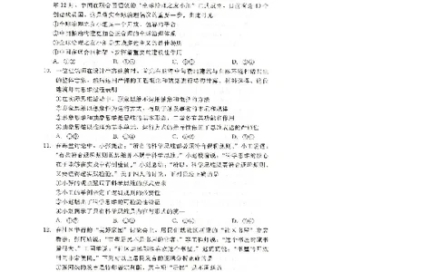 NT20名校联合体高三年级1月质检考试政治(1)_2026年1月_260108河北省NT20名校联合体高三年级1月质检考试（全科）