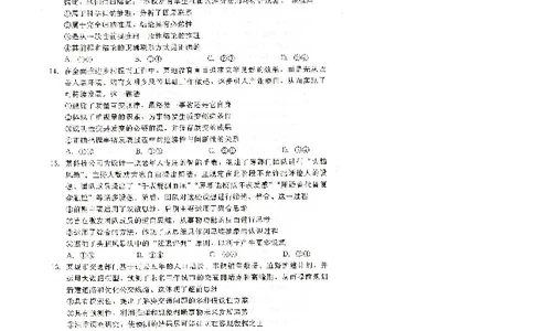 NT20名校联合体高三年级1月质检考试政治(1)_2026年1月_260108河北省NT20名校联合体高三年级1月质检考试（全科）