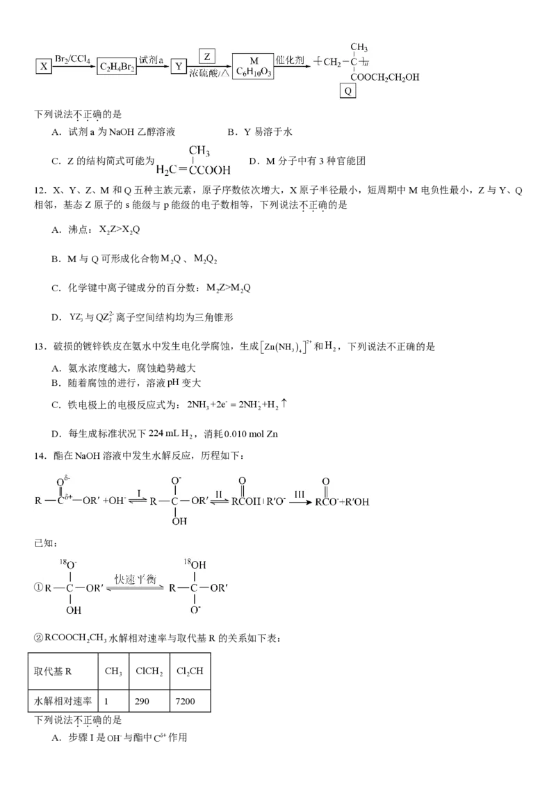 浙江化学-1月-试题-p_近10年高考真题汇编（必刷）_2024年高考真题_高考真题（截止6.29）_其他地方卷（目前搜集不完整）_浙江卷（1月全，6月化、通用技术、信息技术）