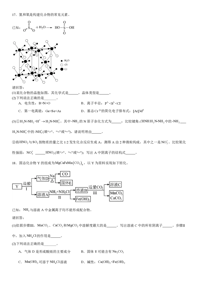 浙江化学-1月-试题-p_近10年高考真题汇编（必刷）_2024年高考真题_高考真题（截止6.29）_其他地方卷（目前搜集不完整）_浙江卷（1月全，6月化、通用技术、信息技术）