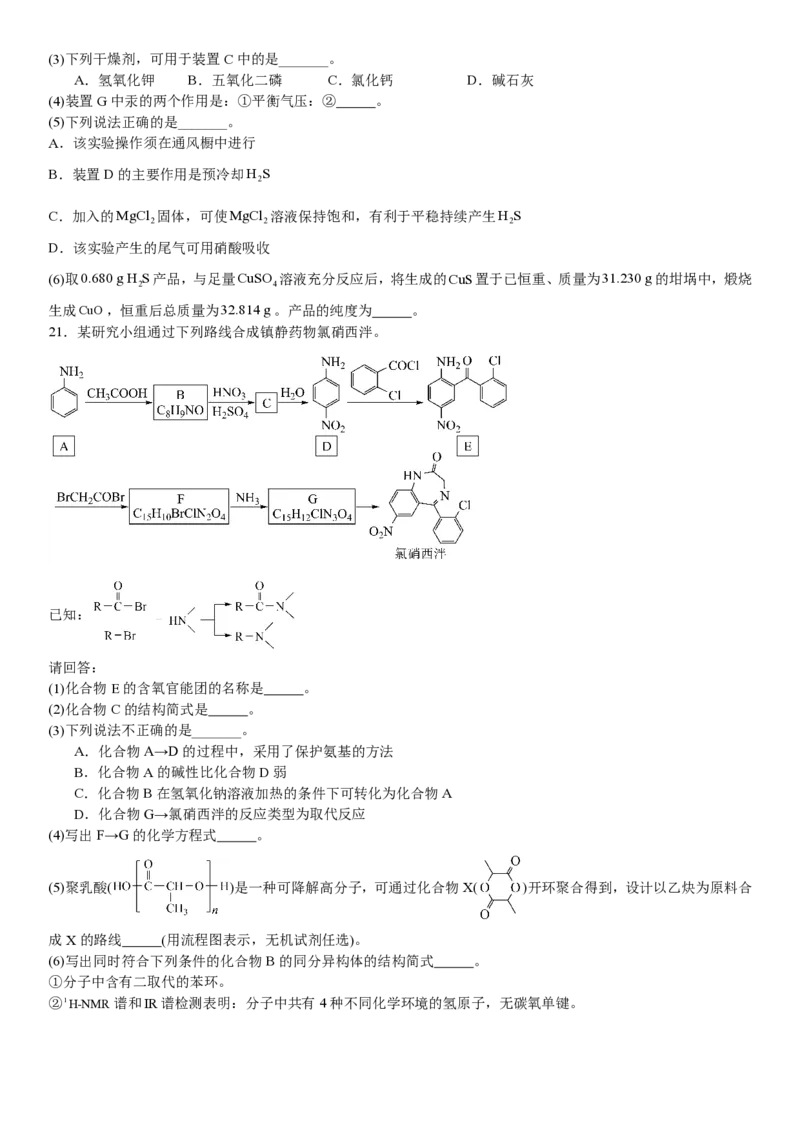 浙江化学-1月-试题-p_近10年高考真题汇编（必刷）_2024年高考真题_高考真题（截止6.29）_其他地方卷（目前搜集不完整）_浙江卷（1月全，6月化、通用技术、信息技术）