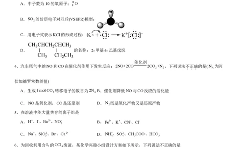 浙江化学-1月-试题-p_近10年高考真题汇编（必刷）_2024年高考真题_高考真题（截止6.29）_其他地方卷（目前搜集不完整）_浙江卷（1月全，6月化、通用技术、信息技术）