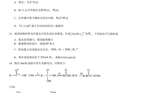 浙江化学-1月-试题-p_近10年高考真题汇编（必刷）_2024年高考真题_高考真题（截止6.29）_其他地方卷（目前搜集不完整）_浙江卷（1月全，6月化、通用技术、信息技术）