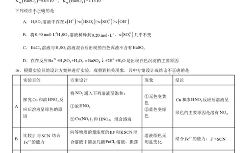 浙江化学-1月-试题-p_近10年高考真题汇编（必刷）_2024年高考真题_高考真题（截止6.29）_其他地方卷（目前搜集不完整）_浙江卷（1月全，6月化、通用技术、信息技术）