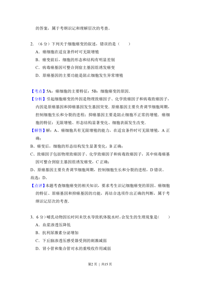 2012年高考生物试卷（新课标）（解析卷）_生物历年高考真题_新&middot;PDF版2008-2025&middot;高考生物真题_生物（按省份分类）2008-2025_2008-2025&middot;（云南）生物高考真题