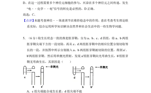 2012年高考生物试卷（新课标）（解析卷）_生物历年高考真题_新&middot;PDF版2008-2025&middot;高考生物真题_生物（按省份分类）2008-2025_2008-2025&middot;（云南）生物高考真题