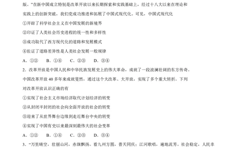 天一大联考2023-2024学年高三年级阶段性测试（一）政治(1)_2023年9月_029月合集_2024届天一大联考高三年级阶段性测试（一）