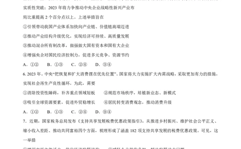 天一大联考2023-2024学年高三年级阶段性测试（一）政治(1)_2023年9月_029月合集_2024届天一大联考高三年级阶段性测试（一）