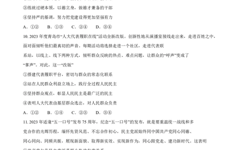 天一大联考2023-2024学年高三年级阶段性测试（一）政治(1)_2023年9月_029月合集_2024届天一大联考高三年级阶段性测试（一）