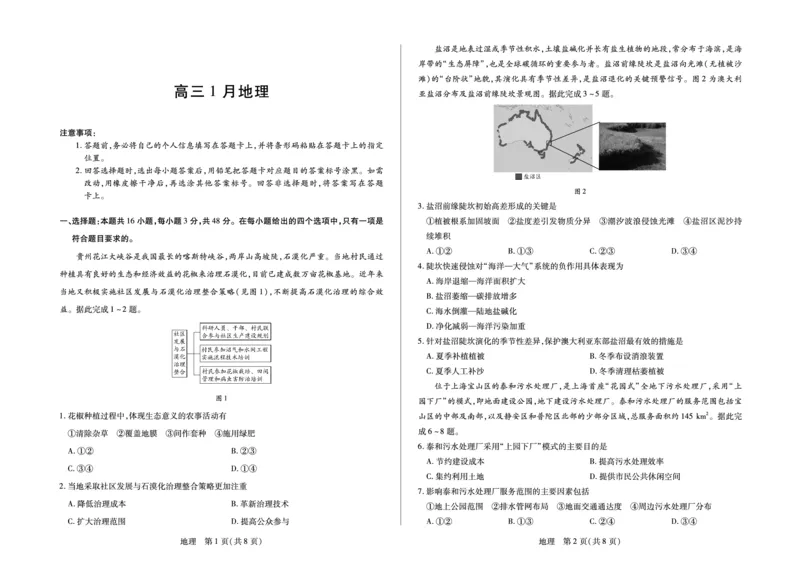 地理安徽省多校联考2025-2026学年高三上学期1月月考(1)_2026年1月_260121安徽省天一联考2025-2026学年高三上学期1月月考（全科）