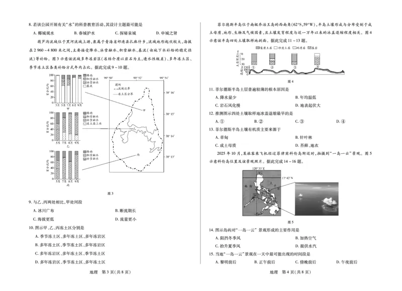 地理安徽省多校联考2025-2026学年高三上学期1月月考(1)_2026年1月_260121安徽省天一联考2025-2026学年高三上学期1月月考（全科）