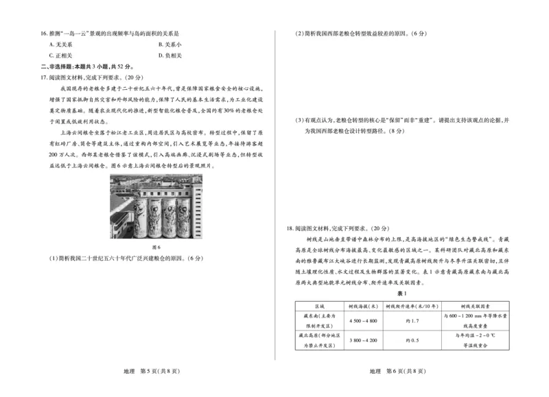 地理安徽省多校联考2025-2026学年高三上学期1月月考(1)_2026年1月_260121安徽省天一联考2025-2026学年高三上学期1月月考（全科）