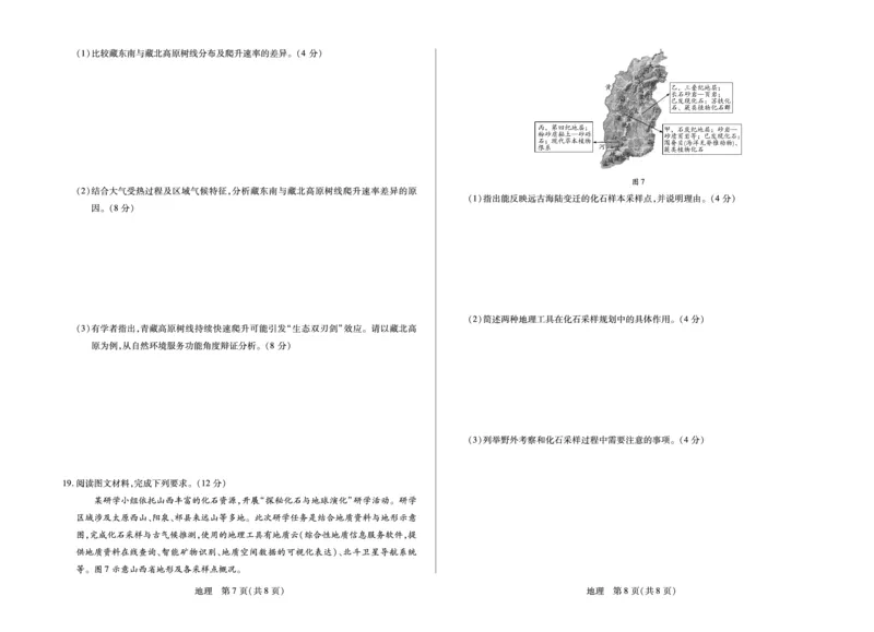 地理安徽省多校联考2025-2026学年高三上学期1月月考(1)_2026年1月_260121安徽省天一联考2025-2026学年高三上学期1月月考（全科）