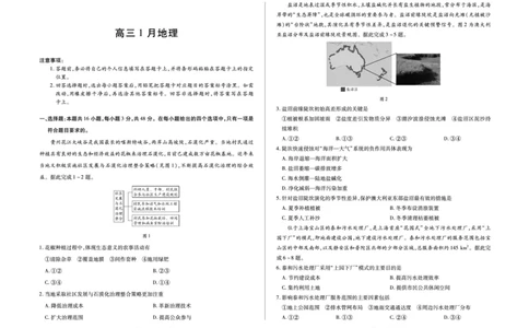 地理安徽省多校联考2025-2026学年高三上学期1月月考(1)_2026年1月_260121安徽省天一联考2025-2026学年高三上学期1月月考（全科）
