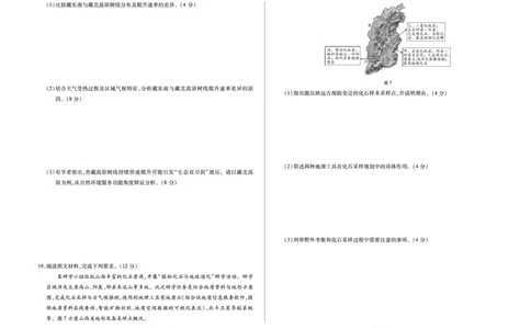 地理安徽省多校联考2025-2026学年高三上学期1月月考(1)_2026年1月_260121安徽省天一联考2025-2026学年高三上学期1月月考（全科）