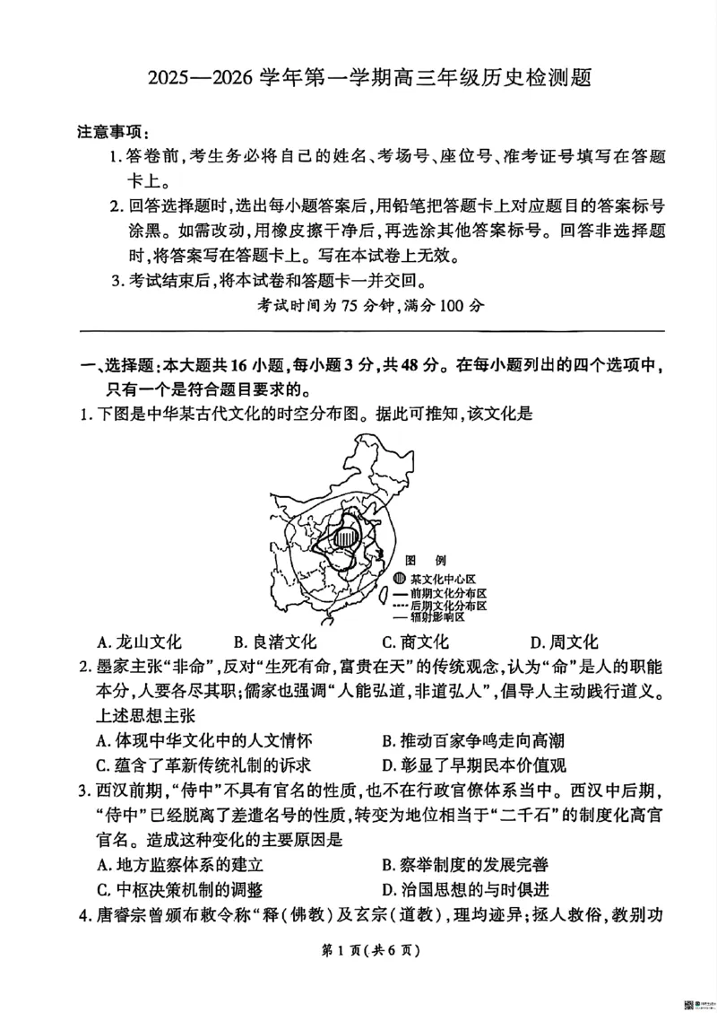 NT名校联合体2025-2026学年高三上学期1月月考历史(1)_2026年1月_260115河北省NT名校联合体2025-2026学年高三上学期1月月考（全科）
