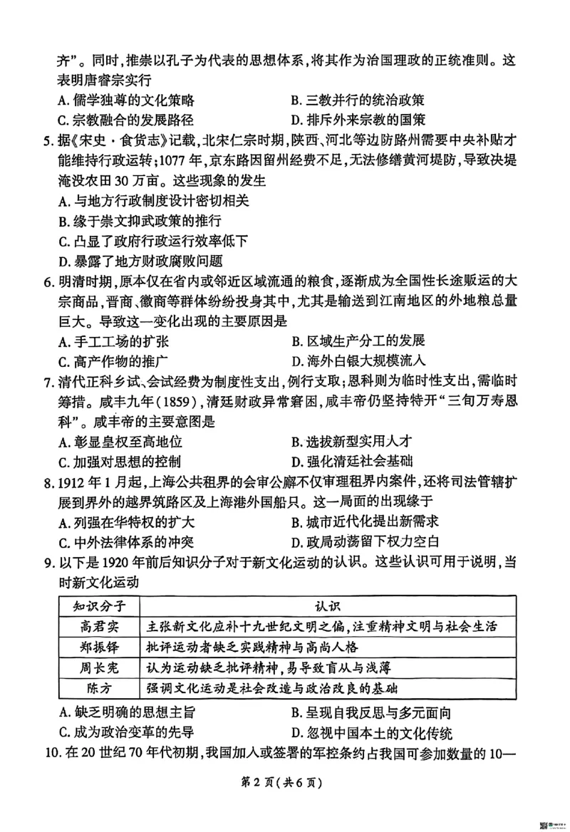 NT名校联合体2025-2026学年高三上学期1月月考历史(1)_2026年1月_260115河北省NT名校联合体2025-2026学年高三上学期1月月考（全科）