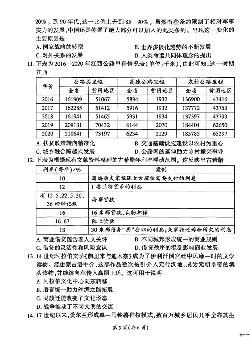 NT名校联合体2025-2026学年高三上学期1月月考历史(1)_2026年1月_260115河北省NT名校联合体2025-2026学年高三上学期1月月考（全科）