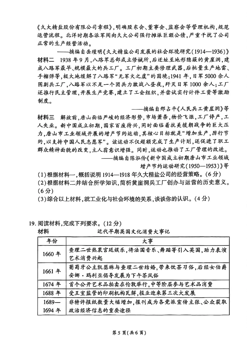 NT名校联合体2025-2026学年高三上学期1月月考历史(1)_2026年1月_260115河北省NT名校联合体2025-2026学年高三上学期1月月考（全科）