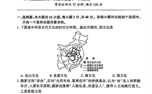 NT名校联合体2025-2026学年高三上学期1月月考历史(1)_2026年1月_260115河北省NT名校联合体2025-2026学年高三上学期1月月考（全科）