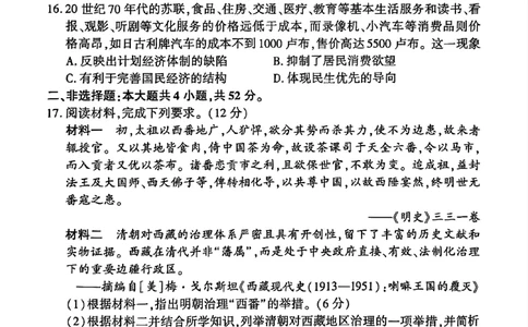 NT名校联合体2025-2026学年高三上学期1月月考历史(1)_2026年1月_260115河北省NT名校联合体2025-2026学年高三上学期1月月考（全科）