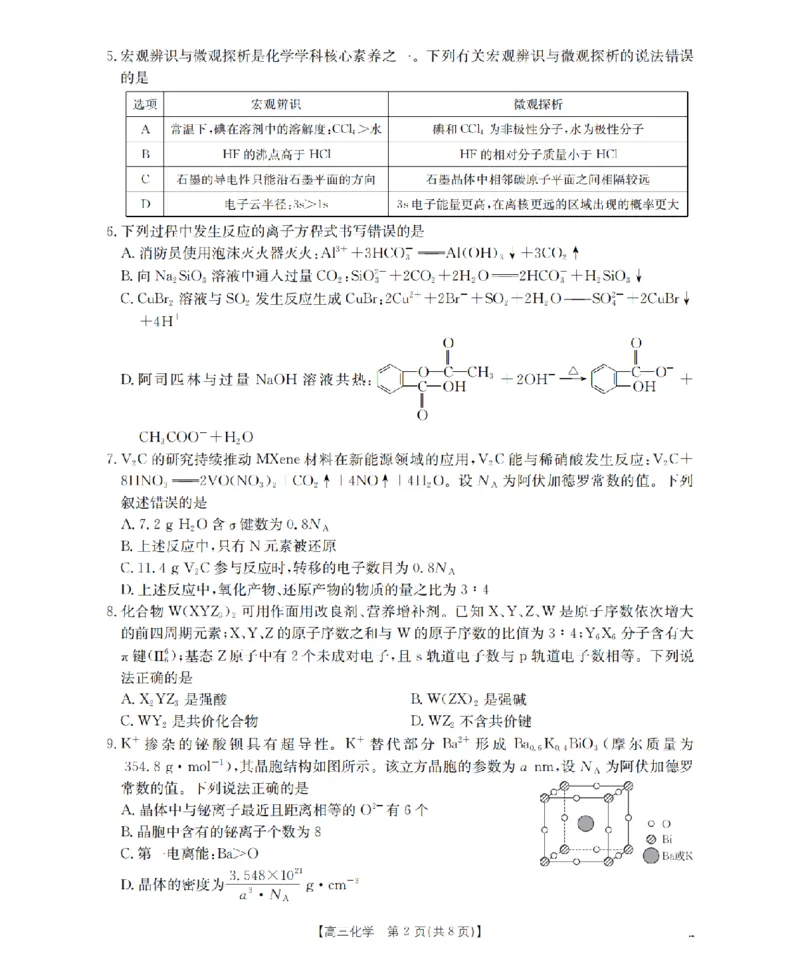 鄂州市2026届高三上学期第三届普通高中教师专业能力测试（解题大赛）+化学_2025年10月_251020鄂州市2026届高三上学期第三届普通高中教师专业能力测试（解题大赛）（全科）