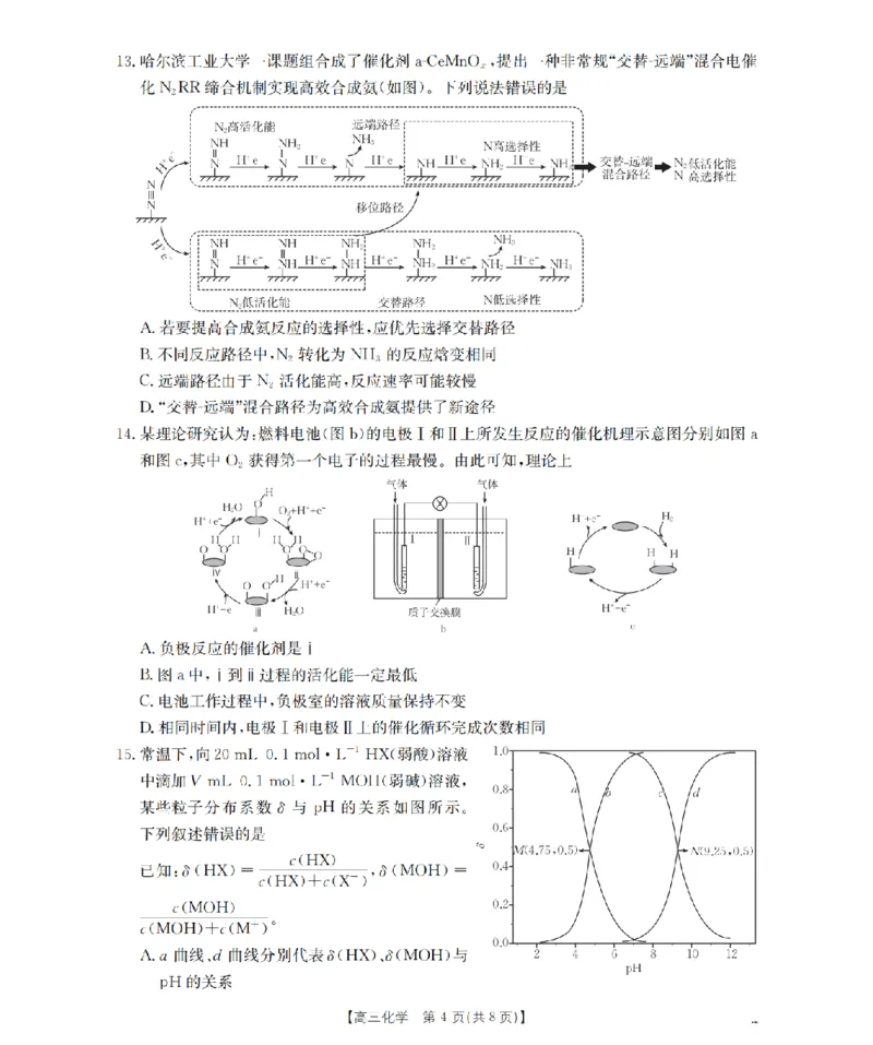 鄂州市2026届高三上学期第三届普通高中教师专业能力测试（解题大赛）+化学_2025年10月_251020鄂州市2026届高三上学期第三届普通高中教师专业能力测试（解题大赛）（全科）