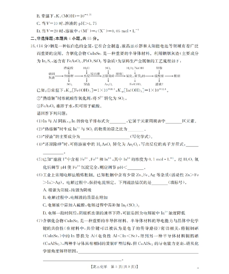 鄂州市2026届高三上学期第三届普通高中教师专业能力测试（解题大赛）+化学_2025年10月_251020鄂州市2026届高三上学期第三届普通高中教师专业能力测试（解题大赛）（全科）