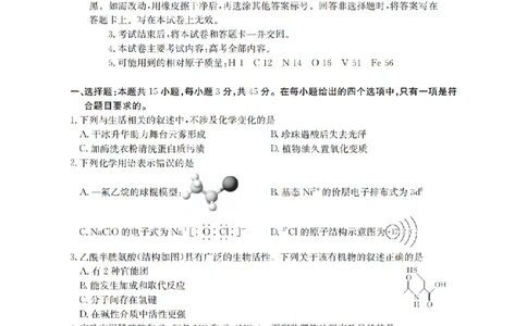 鄂州市2026届高三上学期第三届普通高中教师专业能力测试（解题大赛）+化学_2025年10月_251020鄂州市2026届高三上学期第三届普通高中教师专业能力测试（解题大赛）（全科）