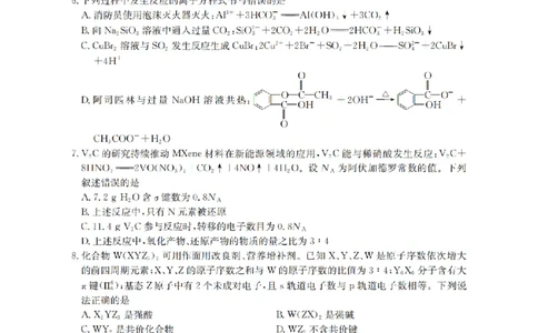 鄂州市2026届高三上学期第三届普通高中教师专业能力测试（解题大赛）+化学_2025年10月_251020鄂州市2026届高三上学期第三届普通高中教师专业能力测试（解题大赛）（全科）