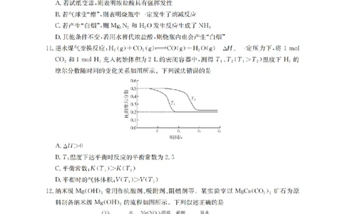鄂州市2026届高三上学期第三届普通高中教师专业能力测试（解题大赛）+化学_2025年10月_251020鄂州市2026届高三上学期第三届普通高中教师专业能力测试（解题大赛）（全科）