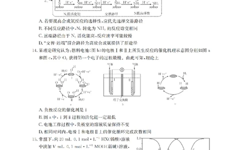 鄂州市2026届高三上学期第三届普通高中教师专业能力测试（解题大赛）+化学_2025年10月_251020鄂州市2026届高三上学期第三届普通高中教师专业能力测试（解题大赛）（全科）