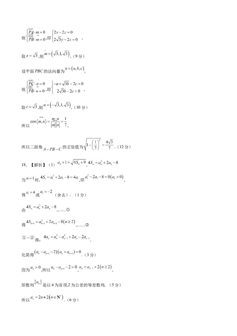 理科数学-2024届新高三开学摸底考试卷（全国通用）（答案及评分标准）_2024届新高三开学摸底考试卷_数学-2024届新高三开学摸底考试卷_理科数学01-2024届新高三开学摸底考试卷（全国通用）