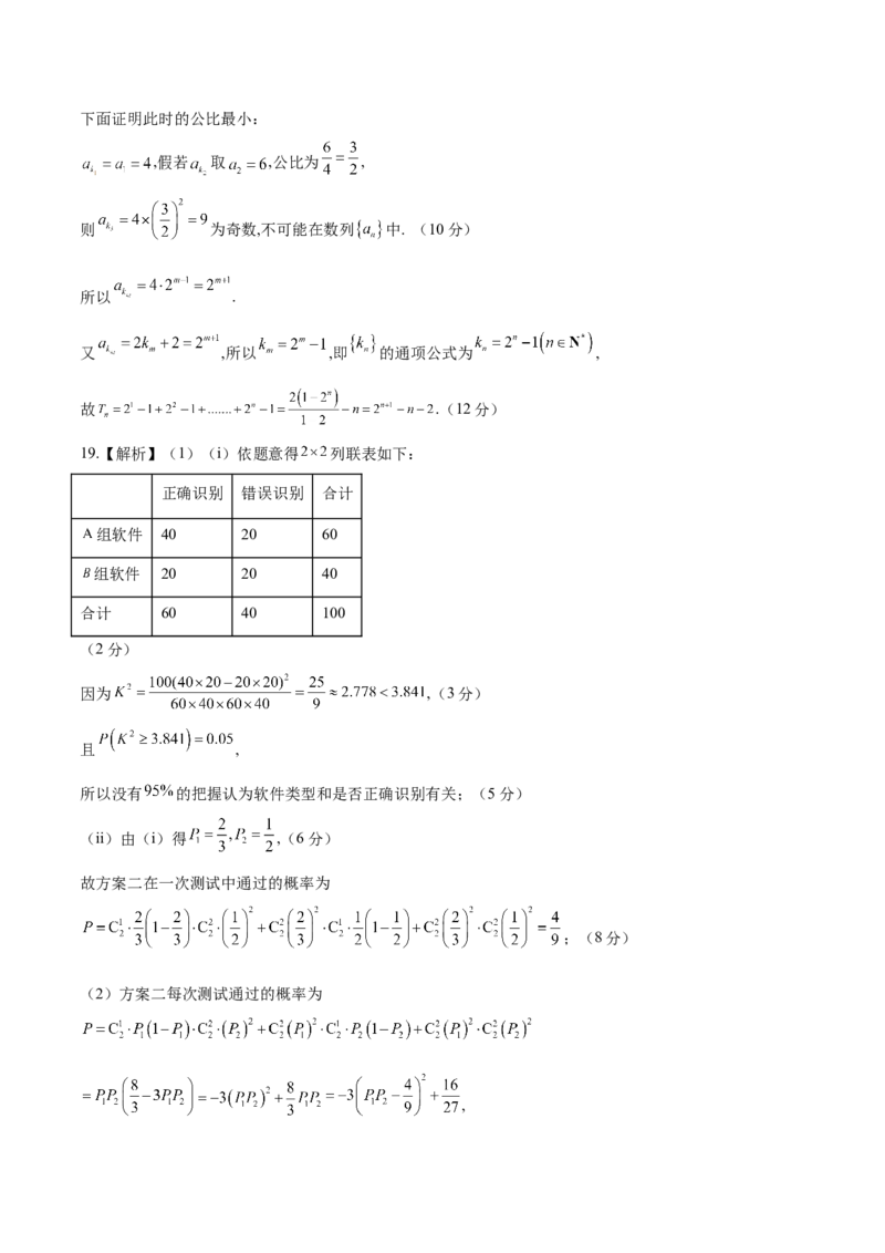 理科数学-2024届新高三开学摸底考试卷（全国通用）（答案及评分标准）_2024届新高三开学摸底考试卷_数学-2024届新高三开学摸底考试卷_理科数学01-2024届新高三开学摸底考试卷（全国通用）