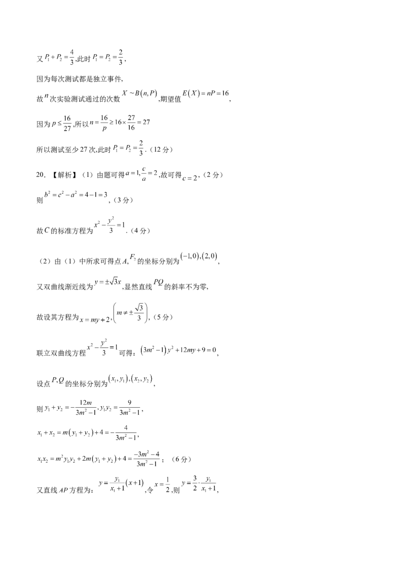理科数学-2024届新高三开学摸底考试卷（全国通用）（答案及评分标准）_2024届新高三开学摸底考试卷_数学-2024届新高三开学摸底考试卷_理科数学01-2024届新高三开学摸底考试卷（全国通用）