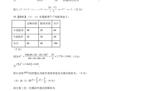 理科数学-2024届新高三开学摸底考试卷（全国通用）（答案及评分标准）_2024届新高三开学摸底考试卷_数学-2024届新高三开学摸底考试卷_理科数学01-2024届新高三开学摸底考试卷（全国通用）