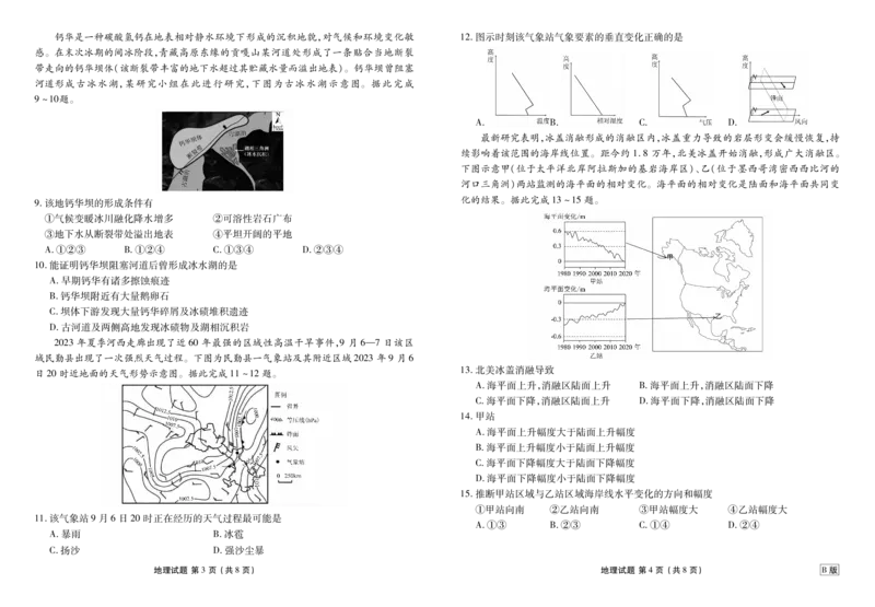 高三地理B版正文（2026届高三年级9月份联考）_2025年9月_250905衡水金卷四省（四川，云南）高三联考9月联考（全科）_地理B版