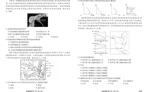 高三地理B版正文（2026届高三年级9月份联考）_2025年9月_250905衡水金卷四省（四川，云南）高三联考9月联考（全科）_地理B版