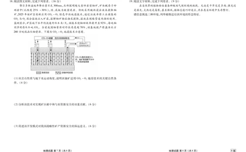 高三地理B版正文（2026届高三年级9月份联考）_2025年9月_250905衡水金卷四省（四川，云南）高三联考9月联考（全科）_地理B版