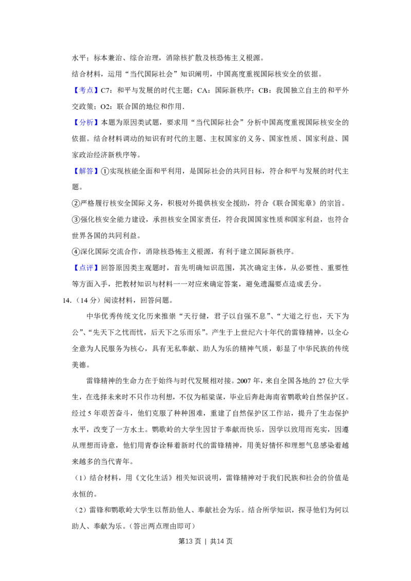 2012年高考政治试卷（天津）（解析卷）_政治历年高考真题_新&middot;PDF版2008-2025&middot;高考政治真题_政治（按试卷类型分类）2008-2025_自主命题卷&middot;政治（2008-2025）_天津自主命题&middot;政治（2008-2024）