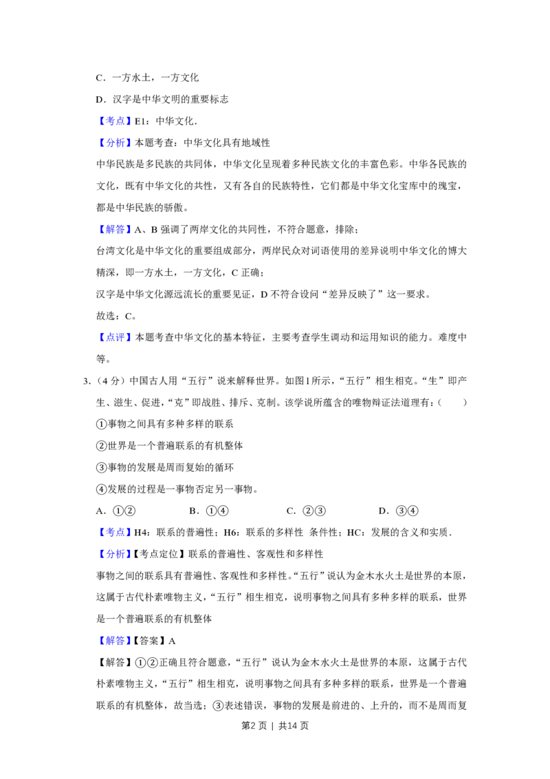 2012年高考政治试卷（天津）（解析卷）_政治历年高考真题_新&middot;PDF版2008-2025&middot;高考政治真题_政治（按试卷类型分类）2008-2025_自主命题卷&middot;政治（2008-2025）_天津自主命题&middot;政治（2008-2024）