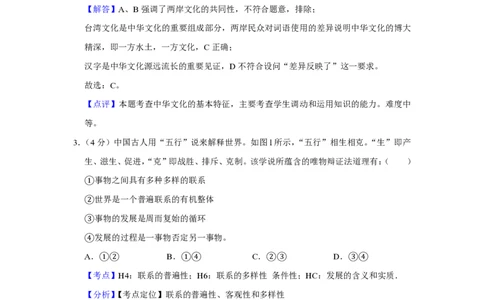 2012年高考政治试卷（天津）（解析卷）_政治历年高考真题_新&middot;PDF版2008-2025&middot;高考政治真题_政治（按试卷类型分类）2008-2025_自主命题卷&middot;政治（2008-2025）_天津自主命题&middot;政治（2008-2024）