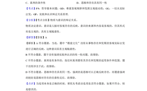 2012年高考政治试卷（天津）（解析卷）_政治历年高考真题_新&middot;PDF版2008-2025&middot;高考政治真题_政治（按试卷类型分类）2008-2025_自主命题卷&middot;政治（2008-2025）_天津自主命题&middot;政治（2008-2024）