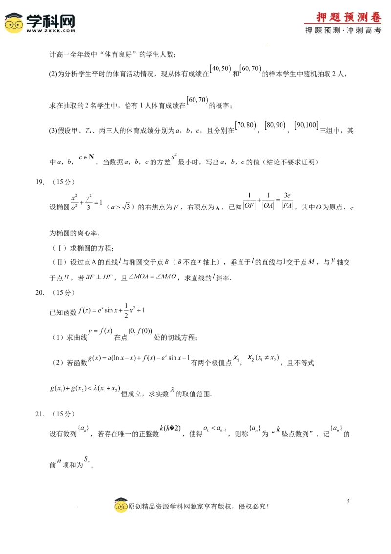 数学（北京卷01）（考试版A4）_2024高考押题卷_62024学科网全系列_24学科网高考押题预测卷_2024年高考数学押题预测卷_数学（北京卷01）-2024年高考押题预测卷
