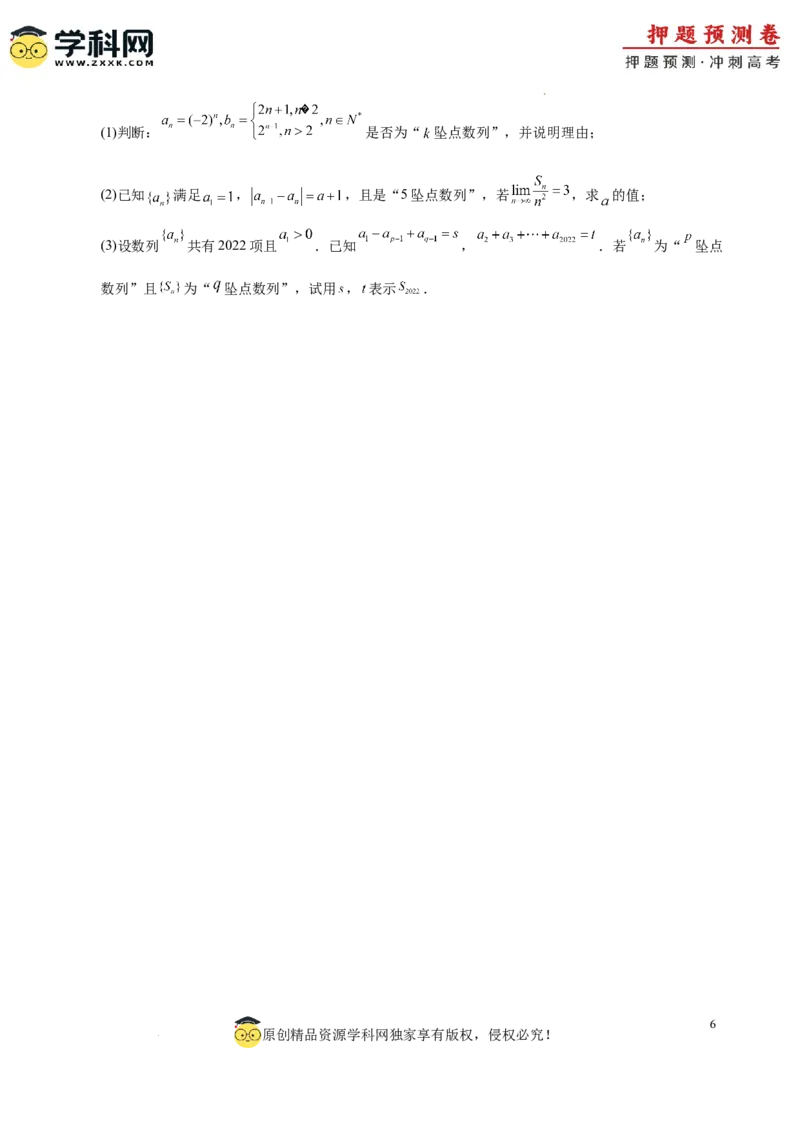 数学（北京卷01）（考试版A4）_2024高考押题卷_62024学科网全系列_24学科网高考押题预测卷_2024年高考数学押题预测卷_数学（北京卷01）-2024年高考押题预测卷