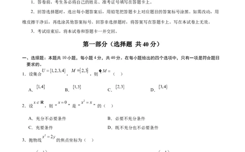 数学（北京卷01）（考试版A4）_2024高考押题卷_62024学科网全系列_24学科网高考押题预测卷_2024年高考数学押题预测卷_数学（北京卷01）-2024年高考押题预测卷