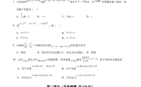 数学（北京卷01）（考试版A4）_2024高考押题卷_62024学科网全系列_24学科网高考押题预测卷_2024年高考数学押题预测卷_数学（北京卷01）-2024年高考押题预测卷